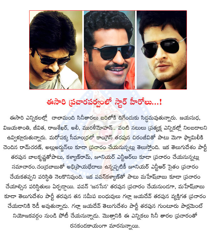 cinema stars,pawan kalyan,jana sena,jr ntr,tdp,kalyan ram,politics,mahesh babu,andhra pradesh politics fulled with cine stars,cinema heroes in politics,chiranjeevi,congress,balakrishna,tdp,chandrababu  cinema stars, pawan kalyan, jana sena, jr ntr, tdp, kalyan ram, politics, mahesh babu, andhra pradesh politics fulled with cine stars, cinema heroes in politics, chiranjeevi, congress, balakrishna, tdp, chandrababu